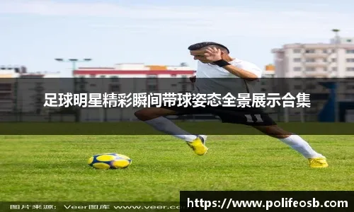 快船112-99活塞 球员评价：伦纳德满分，5人及格，3人低迷